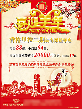 中國風(fēng)房地產(chǎn)海報