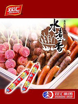 雙匯 食品 廣告