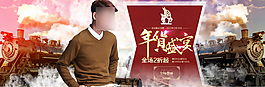 男裝鉅惠模板