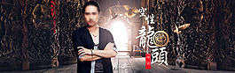 淘寶中國風(fēng)男裝海報