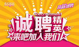 企業(yè)招聘模板