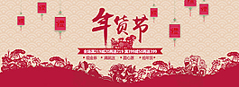 年貨節(jié)促銷(xiāo)模板