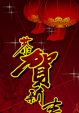 2015春節(jié)海報展板高清PSD設(shè)計素材