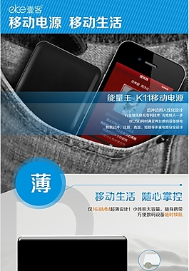 K11移動電源 詳情頁設計