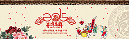 羊年吉祥2015七子迎春羊年淘寶全屏海報