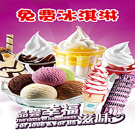 冰淇淋
