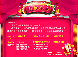 淘寶天貓新年春節放假公告