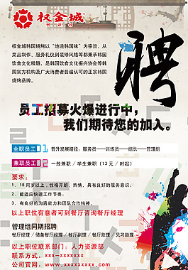 招聘海報(bào)