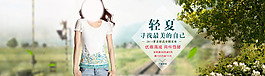 夏季女裝海報(bào)