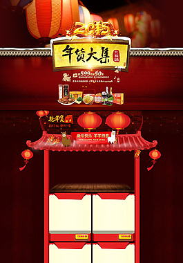 年貨大集