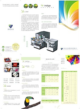 公司價(jià)目表宣傳四折頁(yè)