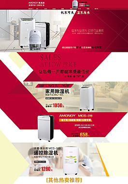 淘寶除濕機首頁