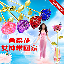 水晶玫瑰花直通車   情人節
