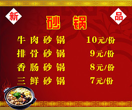 砂锅