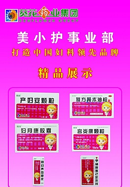 葵花药展架