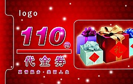 110元代金券紅色