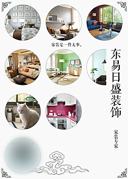 裝飾公司宣傳頁