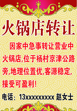 火鍋店轉讓廣告
