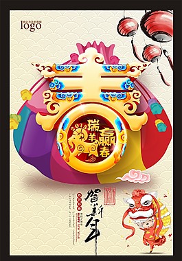 賀新年