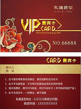 vip貴賓卡