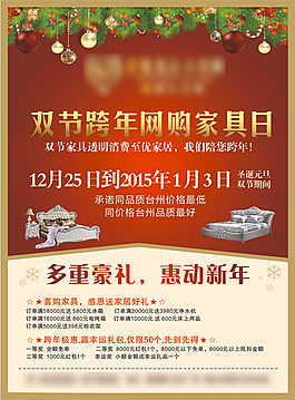 圣誕元旦雙節海報 家具新年A4宣傳單頁