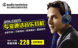 淘寶數(shù)碼耳機詳情海報推薦圖