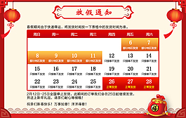 宝贝详情放假通知