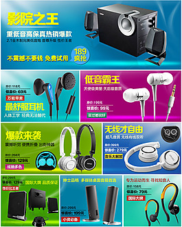 淘寶數(shù)碼耳機(jī)詳情頁關(guān)聯(lián)寶貝推薦圖小海報(bào)