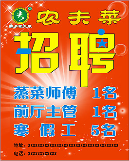 招聘