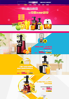 淘寶電器 榨汁機(jī)首頁