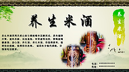 養(yǎng)生米酒