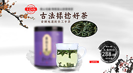 茶葉 中國風(fēng)海報(bào)