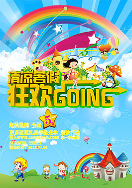 暑假促銷海報