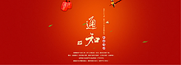 淘寶中國風(fēng)春節(jié)放假海報(bào)