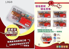 鎖鮮裝全新上市