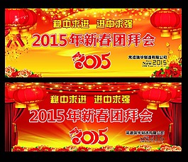 新春幕布