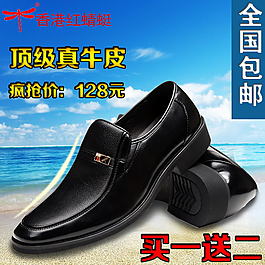 淘寶皮鞋海報(bào)