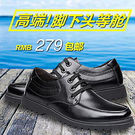 淘宝男鞋直通车设计