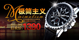 時(shí)尚男士手表