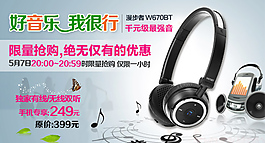 淘寶耳機鉆展圖海報