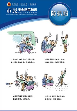 防范意识