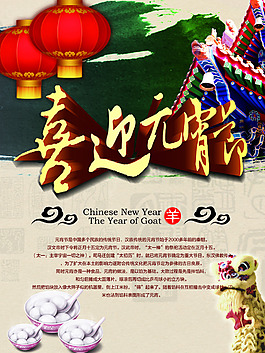 喜迎元宵節