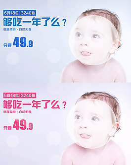 宝宝详情页海报 洁柔