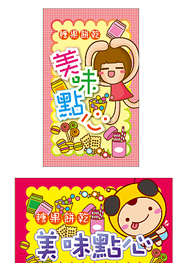 糖果餅乾名片2款
