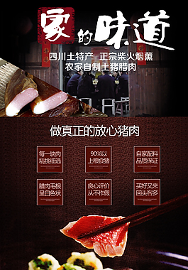 臘肉詳情頁