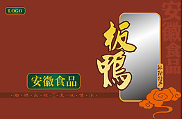 板鴨