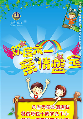 六一兒童節(jié)展架