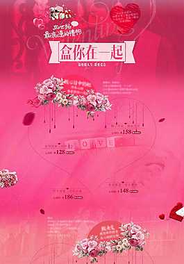 淘寶情人節(jié)店鋪首頁設(shè)計模板