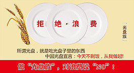 拒絕浪費