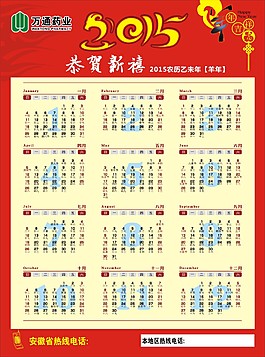 2015年日歷